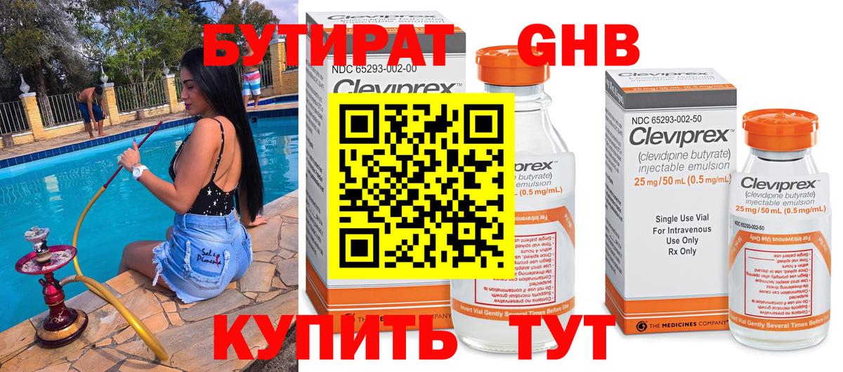 Шахты  БУТИРАТ бутандиол  Бутират  Вход с VPN 
