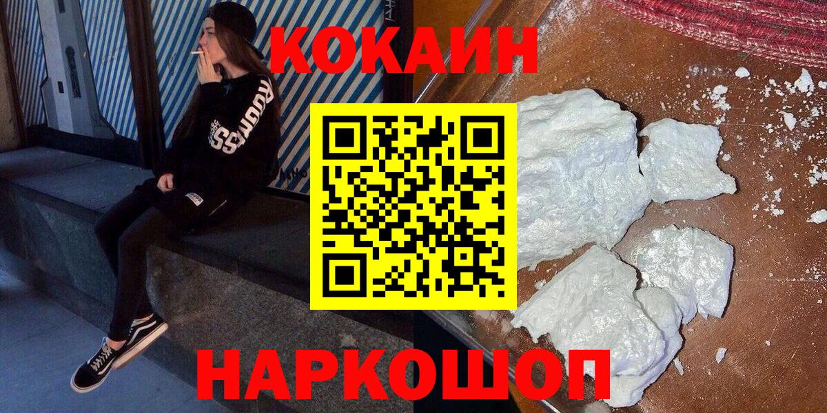 Кокаин Fish Scale Шахты