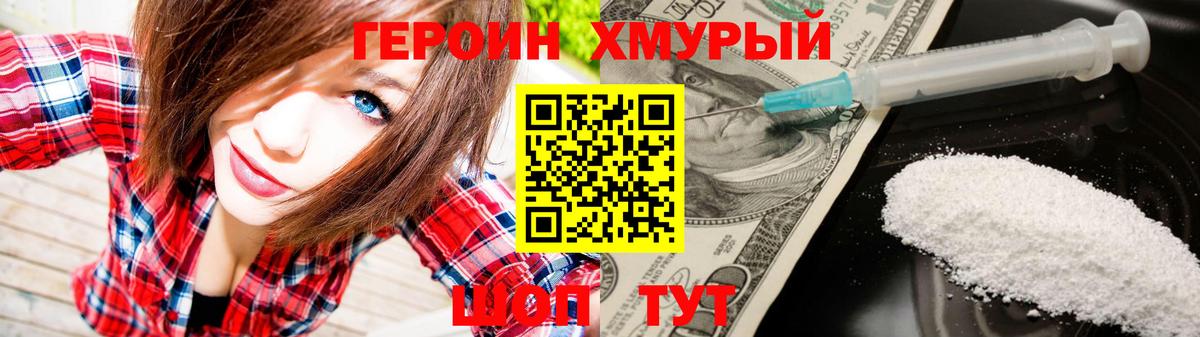 Героин Heroin Шахты