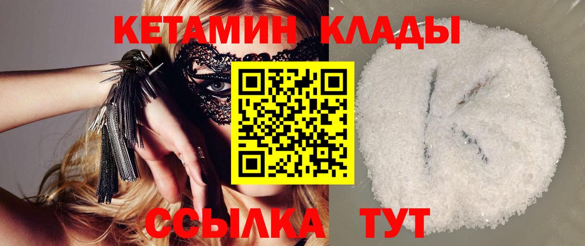 Кетамин ketamine  Вход с VPN  Шахты 