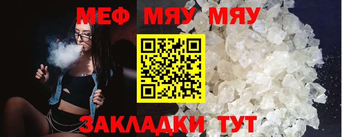 Меф мяу мяу  Шахты