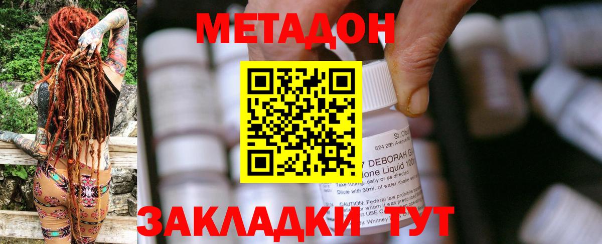 МЕТАДОН methadone  МЕТАДОН VHQ  Шахты    как зайти  Вход с VPN 